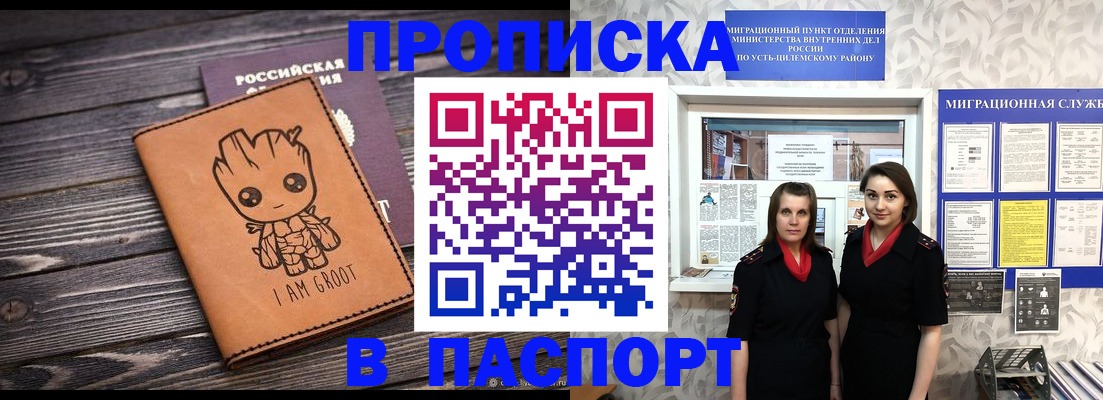 временная регистрация купить в Тавде