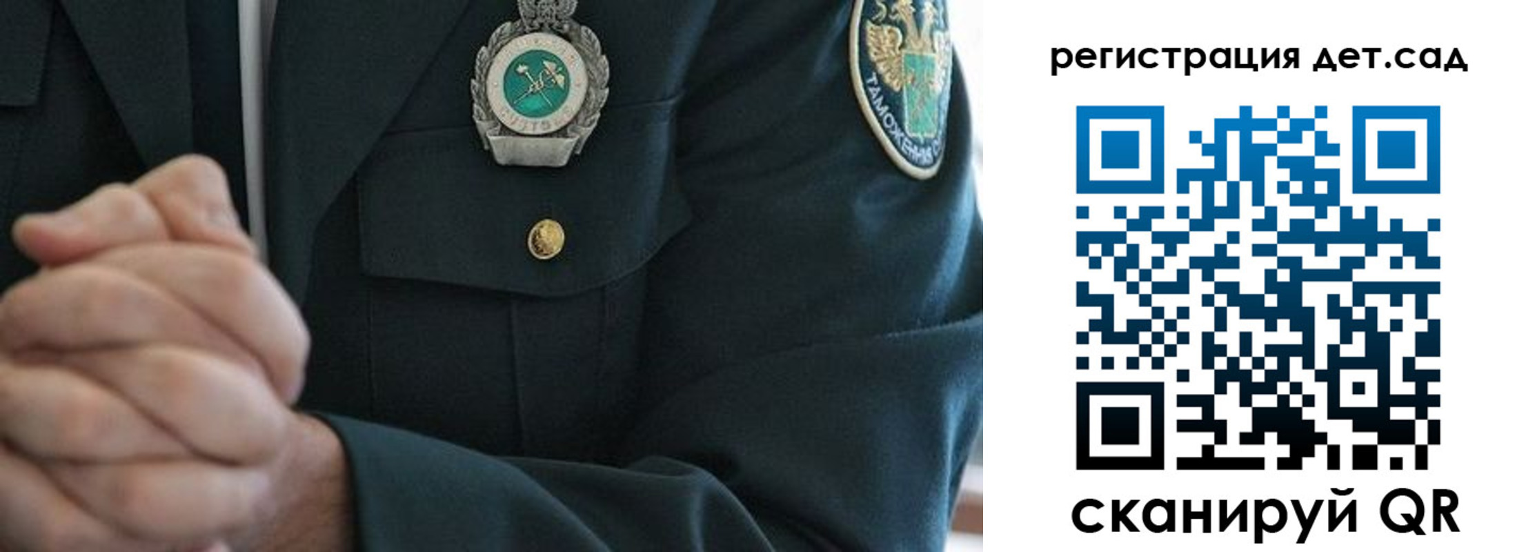 регистрация для дет. сада в Тавде
