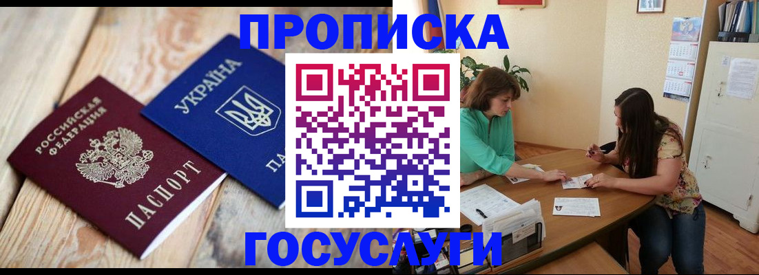 прописка для работы в Тавде