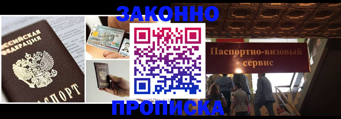 временная регистрация для всех в Тавде