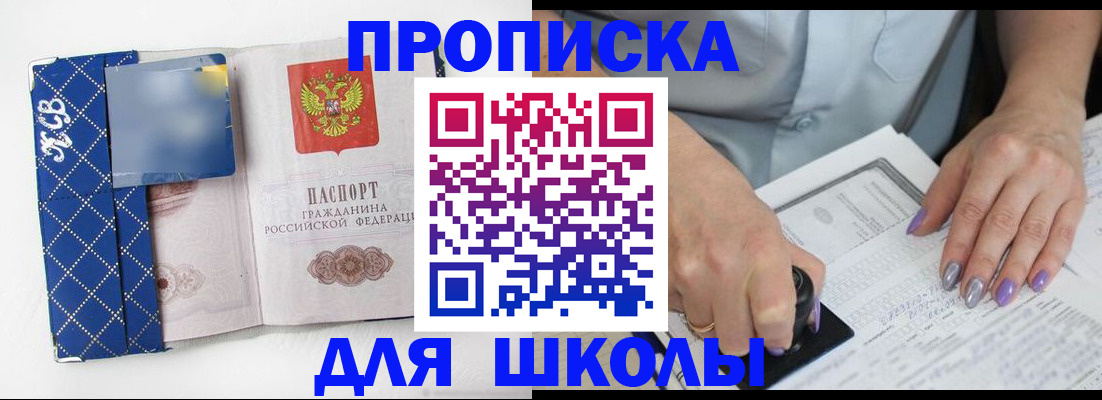 прописка ребенка в Тавде