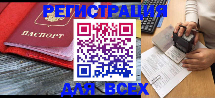 временная регистрация собственник в Тавде