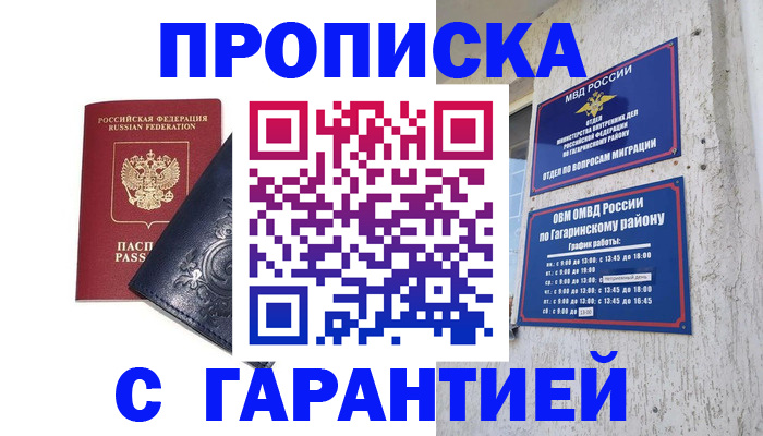 прописка ребенка в Тавде
