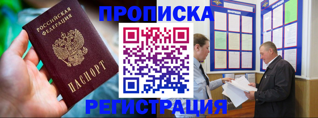 прописка регистрация в Тавде