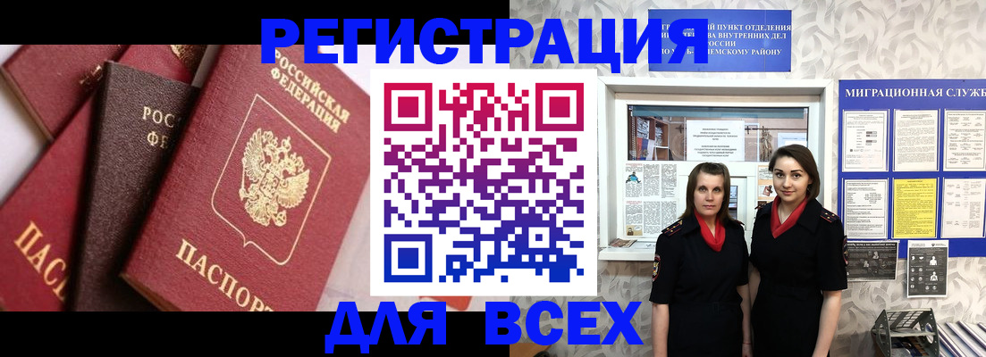 временная регистрация 2025 в Тавде